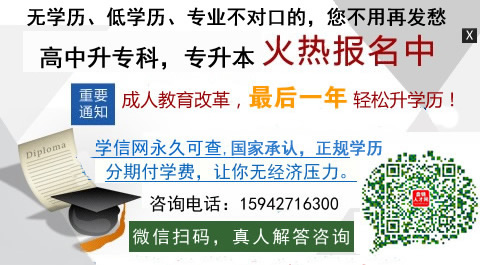 成人學(xué)歷